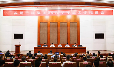 乐投网页版召开2019半年度工作推进会