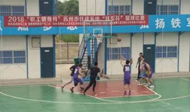 凝心聚力勇立潮头——乐投网页版篮球队名列苏州住建系统“铁军杯”八强