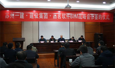 乐投网页版集团举行三方合作BIM战略合作签约