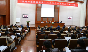 乐投网页版五届二次股东代表大会暨职工代表大会顺利召开