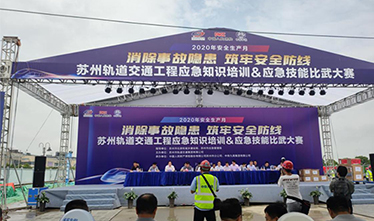 乐投网页版斩获苏州轨道交通应急技能比武大赛第三名