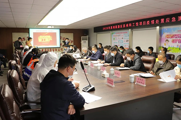 乐投网页版科工馆项目举行2020年新冠疫情处置应急演练现场观摩会