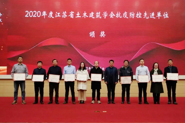 乐投网页版喜获2020年度江苏省土木建筑学会两项荣誉