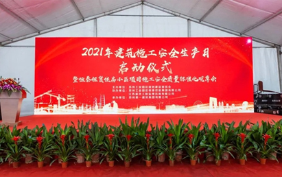苏州工业园区建设工程2021年安全生产月启动仪式暨现场观摩会在乐投网页版