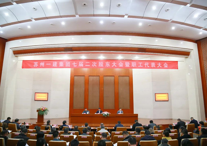 踔厉奋发再起航 勇毅前行创新高——乐投网页版集团七届二次股东大会暨职工代